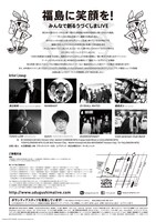 「うづぐしまLIVE ～食と音楽とキミと僕～」フライヤー裏面