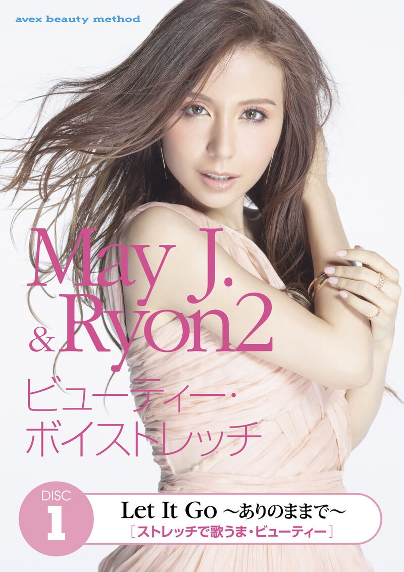 「May J.＆Ryon2 ビューティー・ボイストレッチ」DISC 1表紙