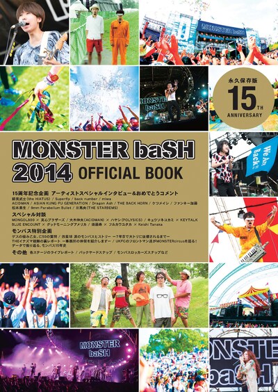 「MONSTER baSH 2014 OFFICIAL BOOK」表紙