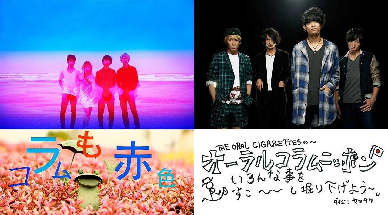 左上から時計回りで赤色のグリッター、THE ORAL CIGARETTES、「オーラルコラムニッポン～いろんな事をすこ～し掘り下げよう～」題字、「コラムも赤色」題字。