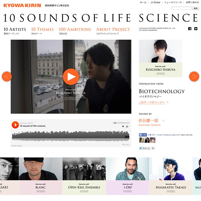 協和発酵サイトで渋谷慶一郎ら10組が新曲配信