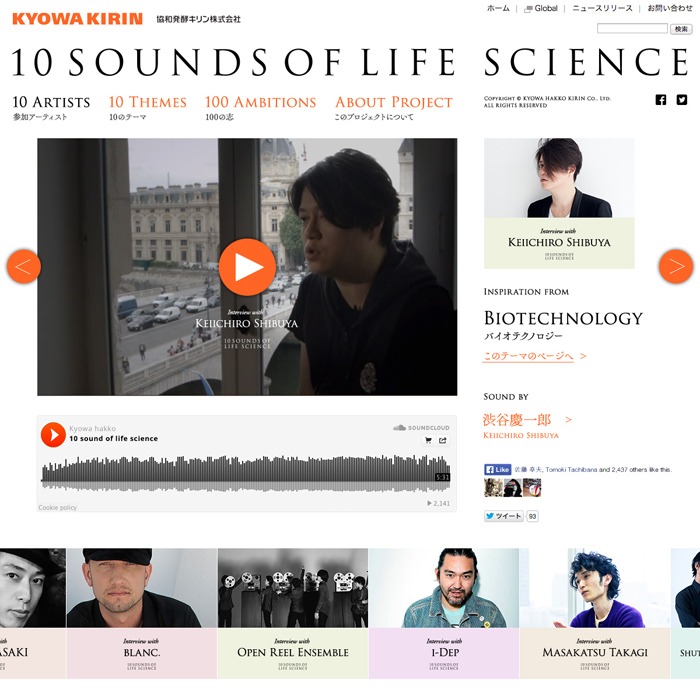 「10 SOUNDS OF LIFE SCIENCE」画面