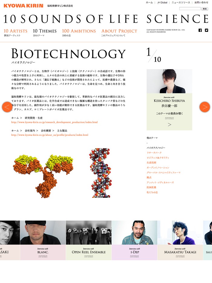 「10 SOUNDS OF LIFE SCIENCE」画面