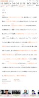 「10 SOUNDS OF LIFE SCIENCE」画面