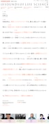 「10 SOUNDS OF LIFE SCIENCE」画面