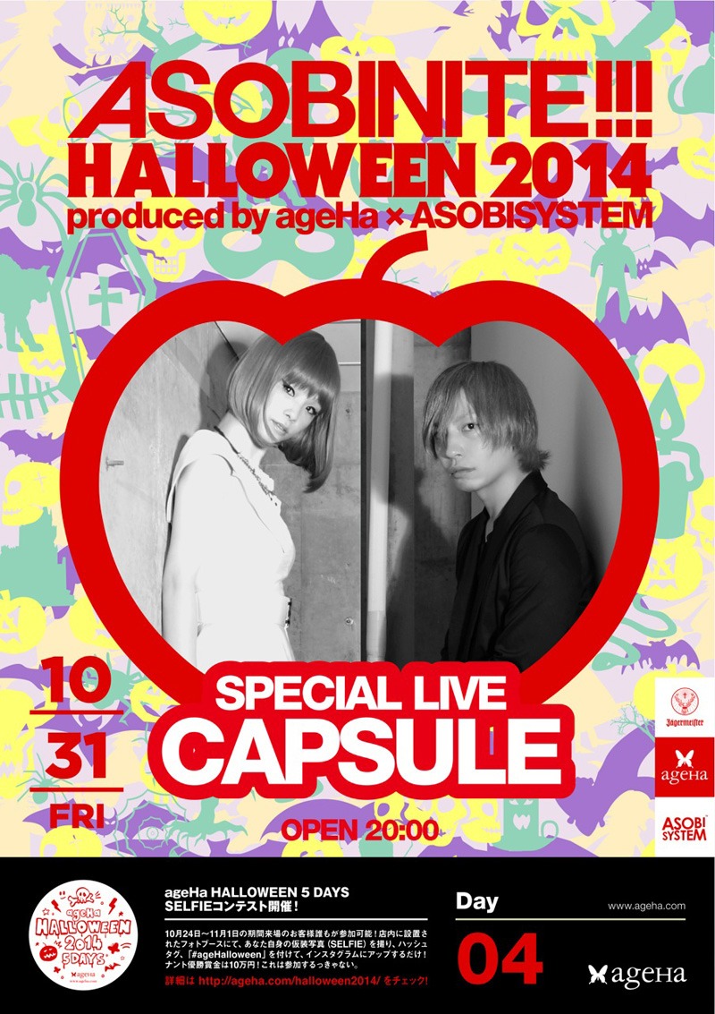 「ASOBINITE!!! HALLOWEEN 2014」ポスター
