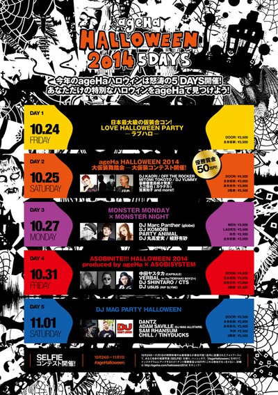 「ageHa HALLOWEEN 2014」フライヤー