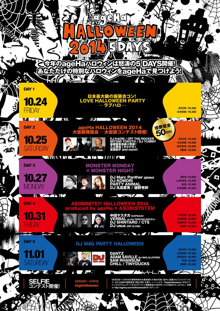 「ageHa HALLOWEEN 2014」フライヤー
