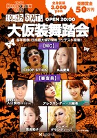 「大仮装舞踏会」メインビジュアル