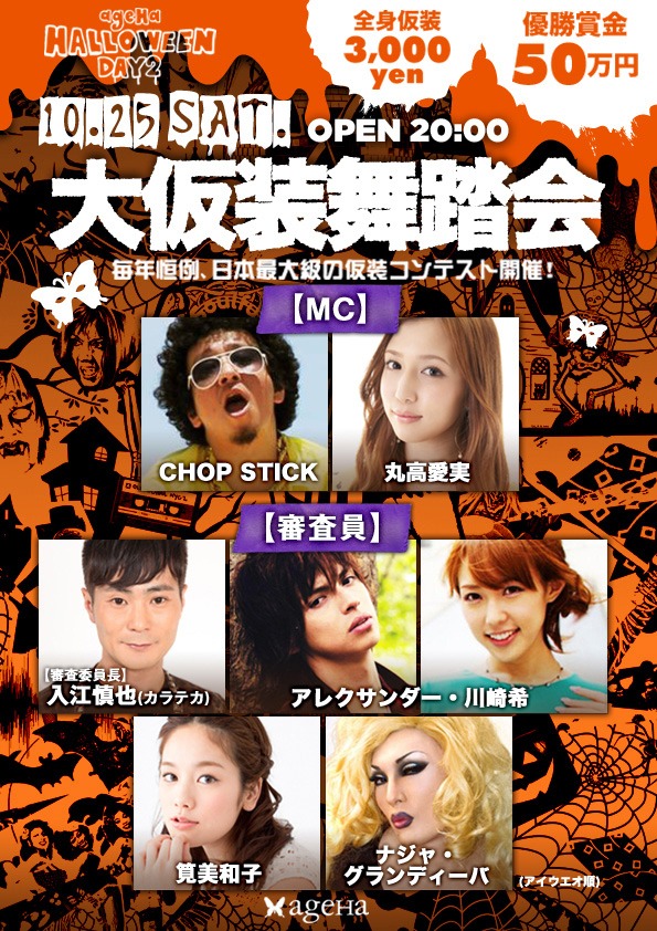 「大仮装舞踏会」メインビジュアル