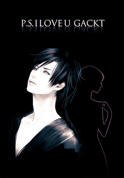 「P.S. I LOVE U GACKT」ビジュアル