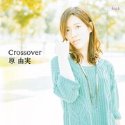 原由実「Crossover」DVD付盤ジャケット
