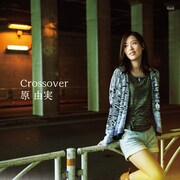 原由実「Crossover」通常盤ジャケット