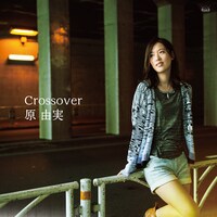 原由実「Crossover」通常盤ジャケット