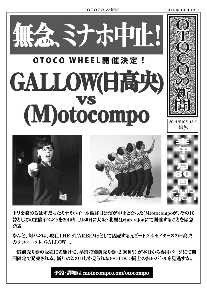 「OTOCO WHEEL」の開催を知らせる(M)otocompoの「OTOCOの新聞」。