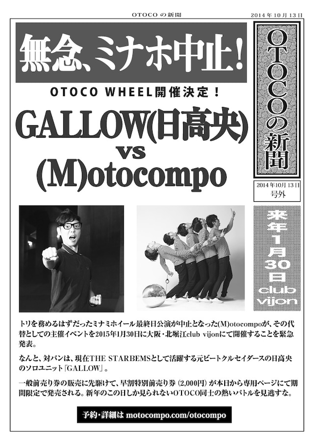 「OTOCO WHEEL」の開催を知らせる(M)otocompoの「OTOCOの新聞」。