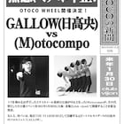 オトコンポ×日高、大阪で「OTOCO WHEEL」