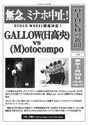「OTOCO WHEEL」の開催を知らせる(M)otocompoの「OTOCOの新聞」。