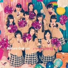 さくら学院「ハートの地球」配信ジャケット