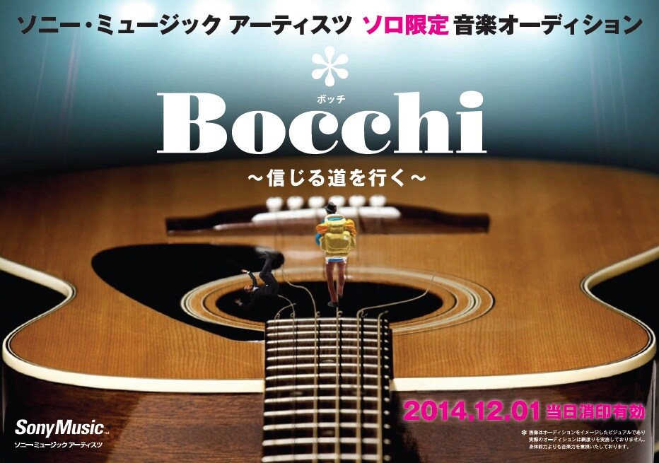 「Bocchi」キービジュアル