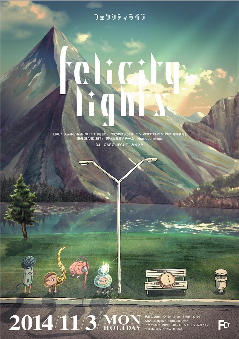 「felicity lights vol.1」フライヤー