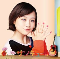 大原櫻子「サンキュー。」初回限定盤ジャケット