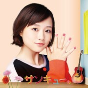大原櫻子「サンキュー。」予約者とハイタッチ