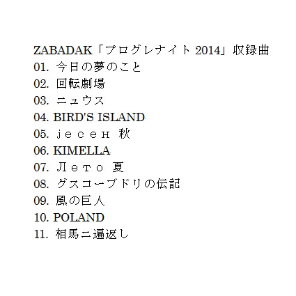 ZABADAK「プログレナイト2014」トラックリスト