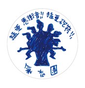 氣志團缶バッジのデザイン。