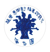 氣志團缶バッジのデザイン。