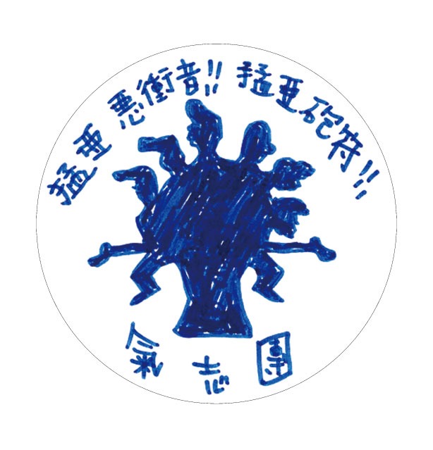 氣志團缶バッジのデザイン。