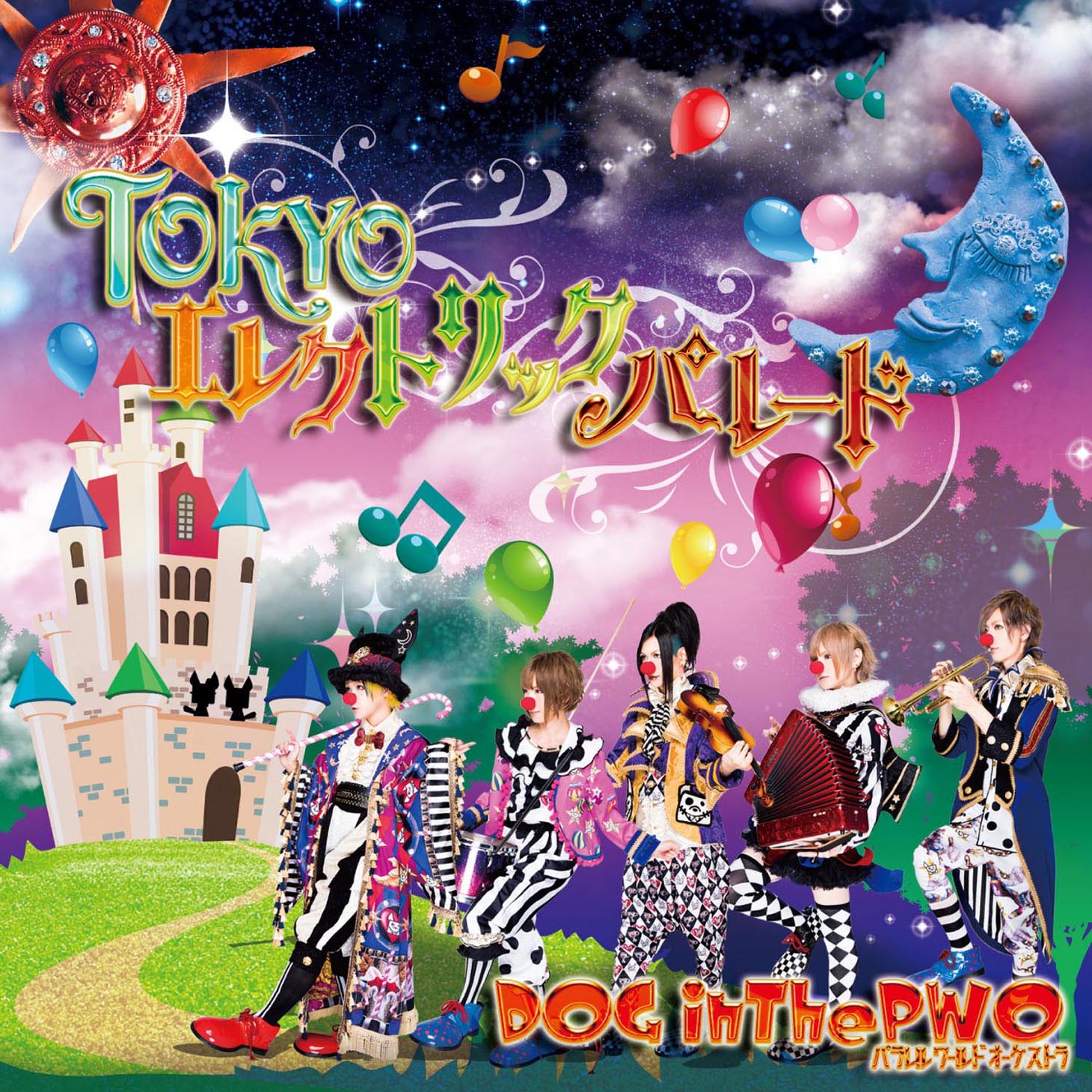 DOG inTheパラレルワールドオーケストラ「TOKYOエレクトリックパレード」初回限定盤Bジャケット