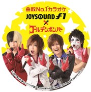 ゴールデンボンバー×JOYSOUND直営店コラボキャンペーン オリジナル缶バッヂのデザイン。