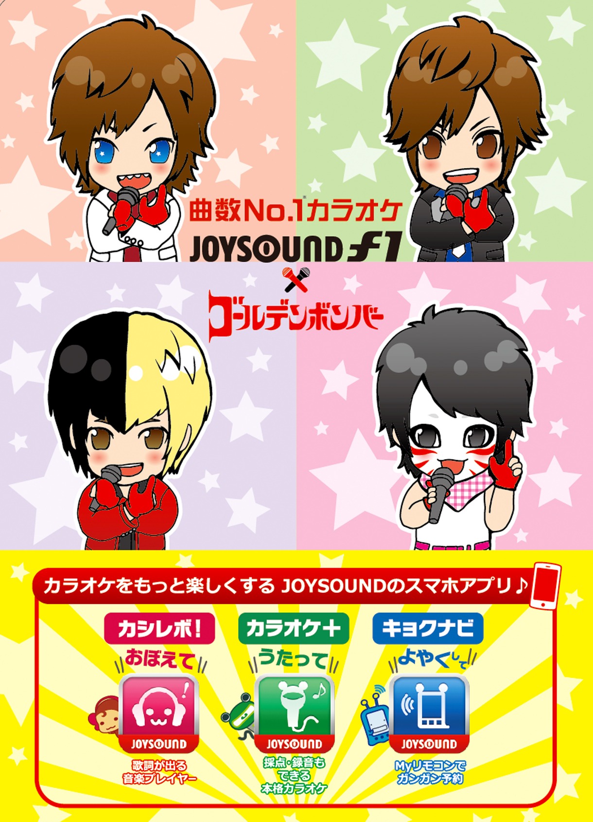 ゴールデンボンバー×JOYSOUND直営店コラボキャンペーン オリジナルクリアファイル裏面。