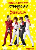 ゴールデンボンバー×JOYSOUND直営店コラボキャンペーン オリジナルクリアファイル表面。