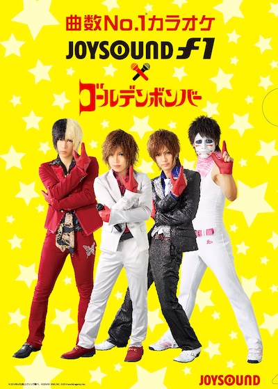 ゴールデンボンバー×JOYSOUND直営店コラボキャンペーン オリジナルクリアファイル表面。