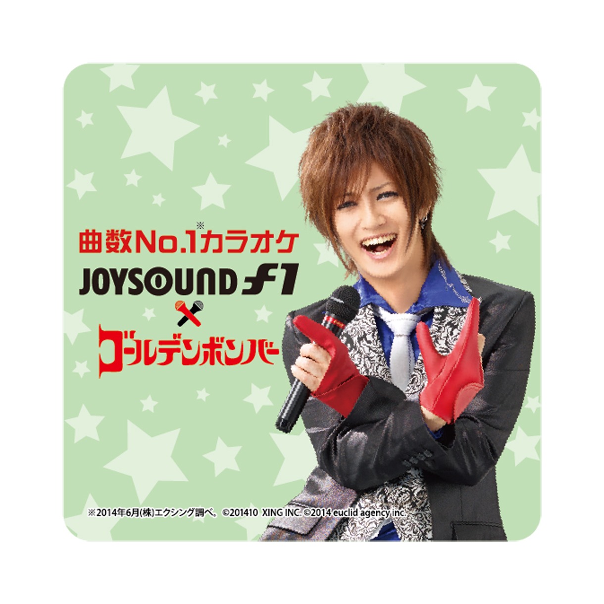 ゴールデンボンバー×JOYSOUND直営店コラボキャンペーン オリジナルコースター 喜矢武豊バージョン。