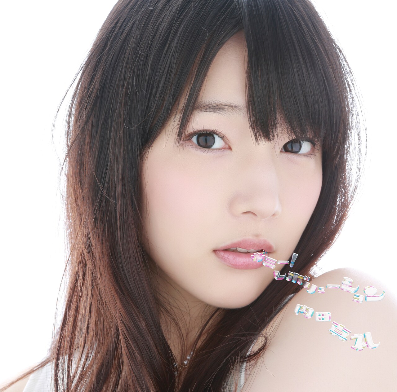 内田真礼、ユニゾン田淵作曲の「俺ツイ」OP