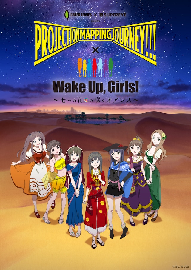 「PROJECTION MAPPING JOURNEY!!! × Wake Up, Girls! ～七つの花の咲くオアシス～」フライヤー