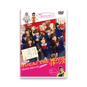 「NMB48 げいにん！THE MOVIE リターンズ 卒業！お笑い青春ガールズ!!新たなる旅立ち」DVD盤ジャケット
