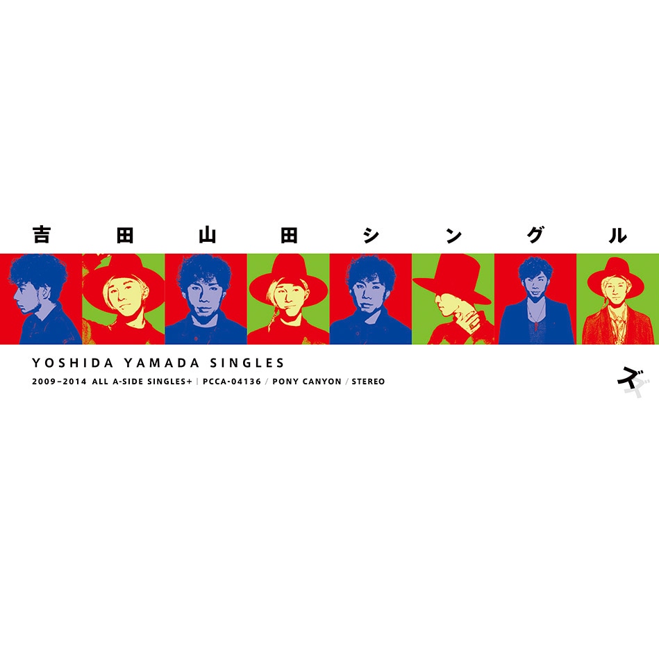 吉田山田「吉田山田シングルズ」ジャケット