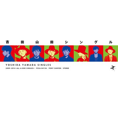 吉田山田「吉田山田シングルズ」ジャケット