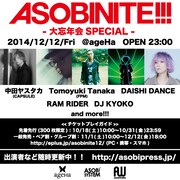 「ASOBINITE!!! -大忘年会SPECIAL-」フライヤー