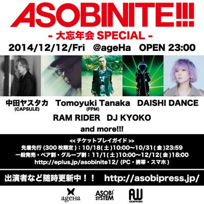 「ASOBINITE!!! -大忘年会SPECIAL-」フライヤー
