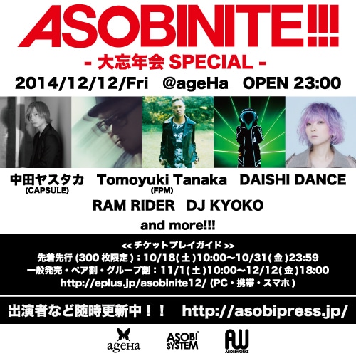 「ASOBINITE!!! -大忘年会SPECIAL-」フライヤー