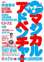 「ARAYAJAPAN Presents“イッチーのマジカルアドベンチャー"」フライヤー