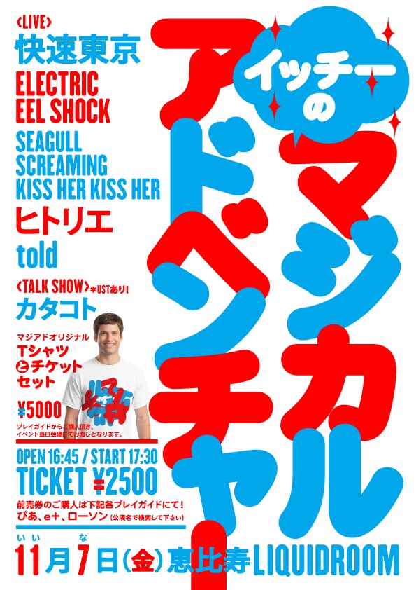 「ARAYAJAPAN Presents“イッチーのマジカルアドベンチャー"」フライヤー