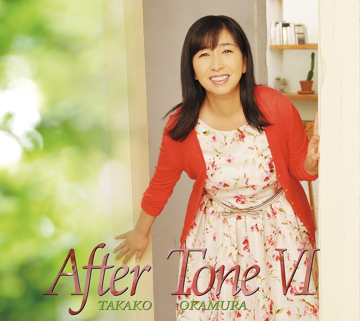 岡村孝子ベストアルバム「After Tone VI」ジャケット