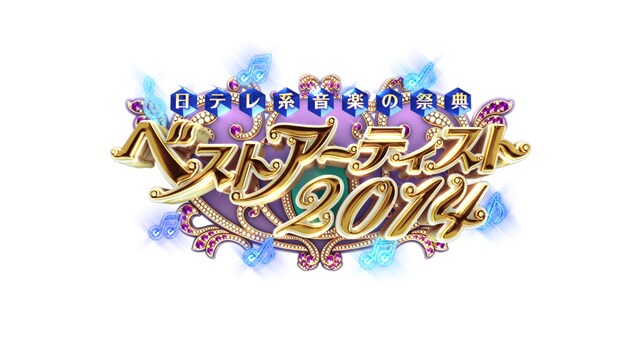 「ベストアーティスト2014」ロゴ