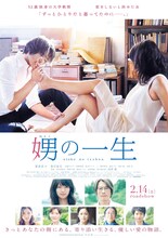 映画「娚の一生」ポスタービジュアル (c)2015 西炯子・小学館／「娚の一生」製作委員会